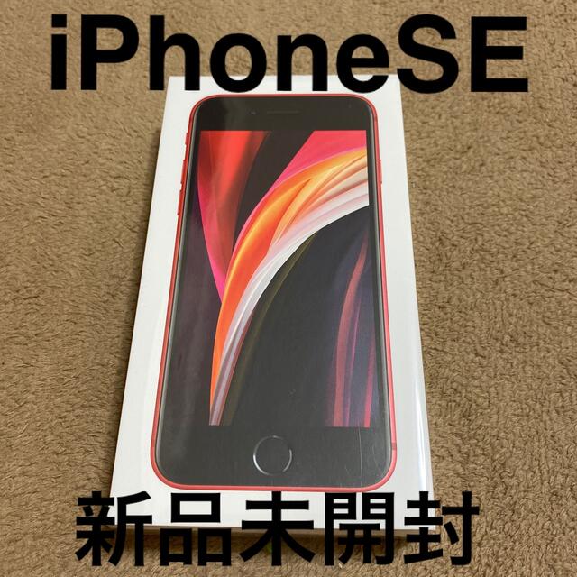 iPhone SE　64GB 本体 第二世代　レッド