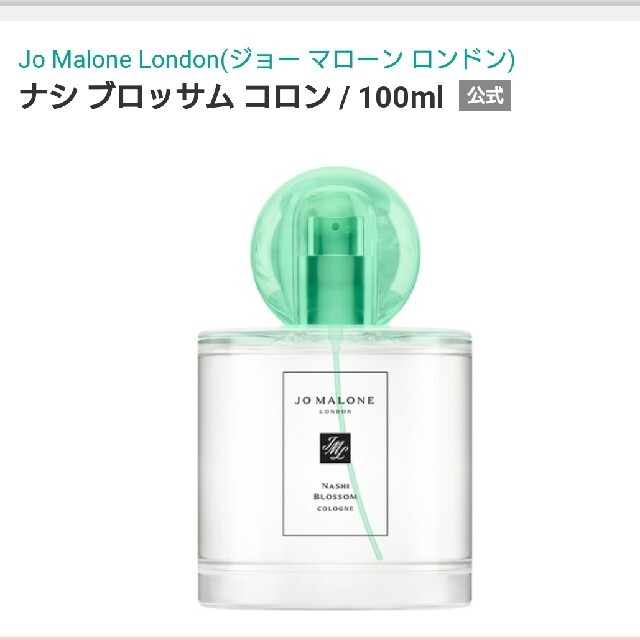 ジョーマローンロンドン　ナシブロッサム　100ml 未使用