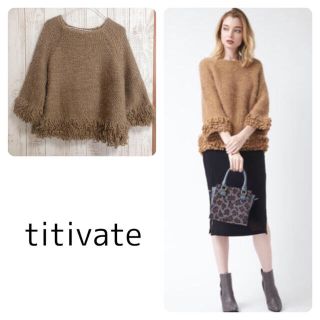 ティティベイト(titivate)のj38様専用【titivate】フリンジラグランスリーブニット(ニット/セーター)