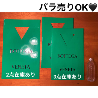 ボッテガヴェネタ(Bottega Veneta)のBOTTEGA VENETA ショッパー5点(バラ売り可)🛍(ショップ袋)