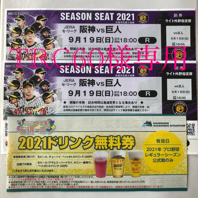 甲子園4月8日阪神vsヤクルト ライトスタンドペアチケット