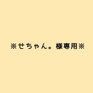 シャネル(CHANEL)の※せちゃん。様専用※(香水(女性用))