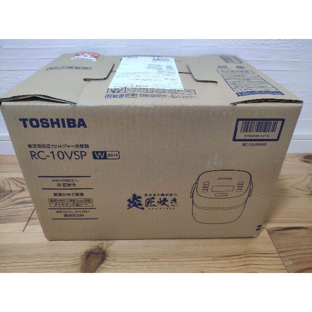 炊飯器 東芝 RC-10VSP（W） 真空圧力IH炊飯器 5.5合炊き　値下げ