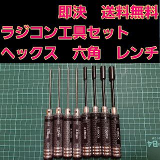 六角レンチ 六角boxソケット ドライバー 8本セット　黒　　ラジコン　YD-2(ホビーラジコン)