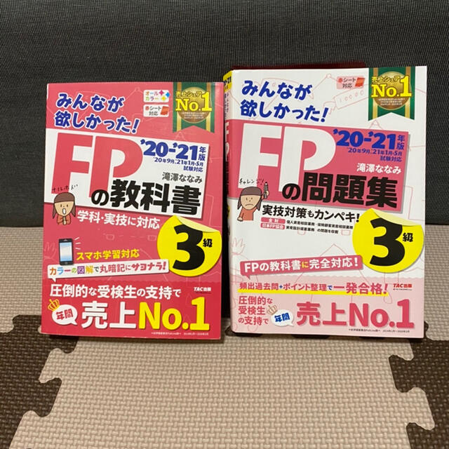 FP3級教科書・問題集 エンタメ/ホビーの本(資格/検定)の商品写真