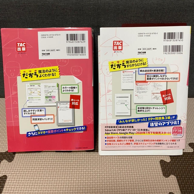 FP3級教科書・問題集 エンタメ/ホビーの本(資格/検定)の商品写真