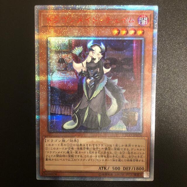 遊戯王　ドラゴンメイド　チェイム