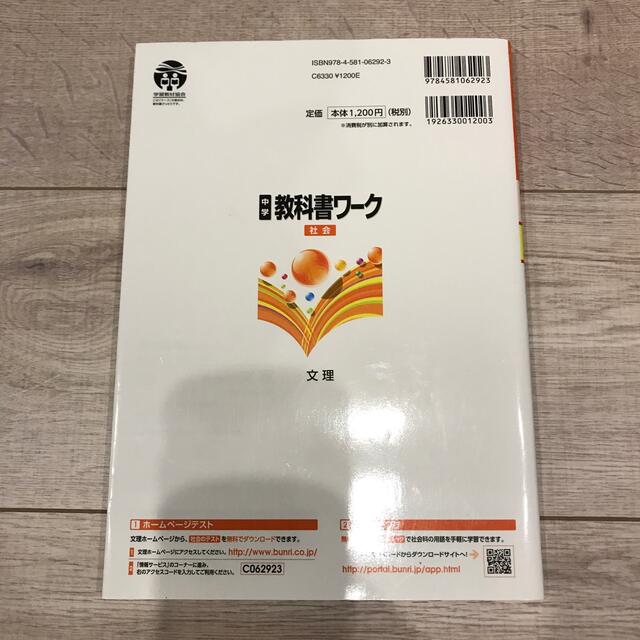 【未使用】教科書ワ－ク   社会公民　東京書籍版 エンタメ/ホビーの本(語学/参考書)の商品写真