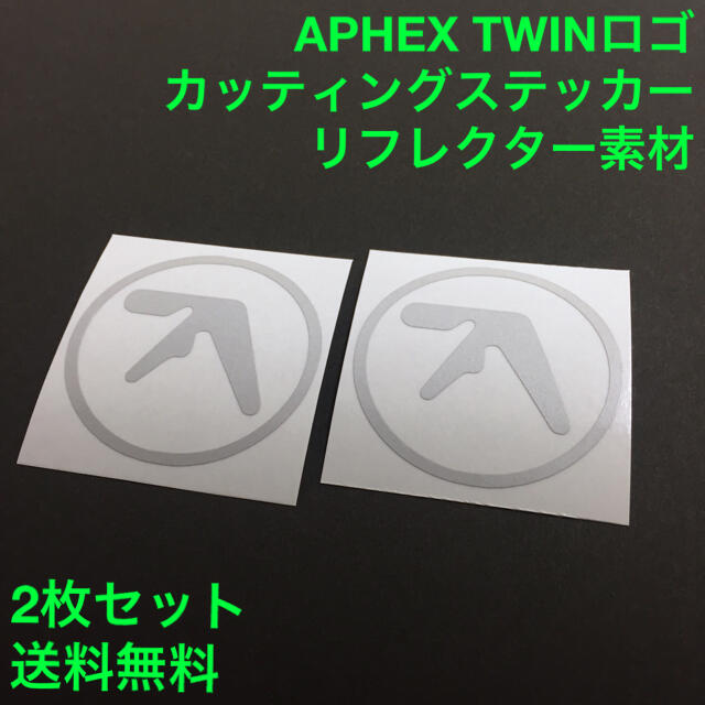 【2枚組】 APHEX TWIN ロゴ カッティングステッカー リフレクター素材 楽器の鍵盤楽器(キーボード/シンセサイザー)の商品写真