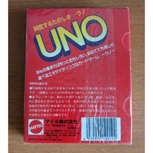 UNO／ウノ　カードゲーム　未開封新品 エンタメ/ホビーのテーブルゲーム/ホビー(トランプ/UNO)の商品写真