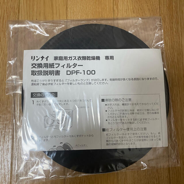 Rinnai(リンナイ)のリンナイ  ガス衣類乾燥機用　交換用紙フィルター　100枚入り　DPF-100 スマホ/家電/カメラの生活家電(衣類乾燥機)の商品写真