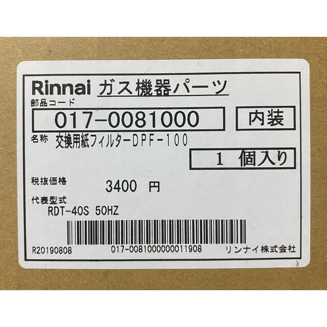 Rinnai(リンナイ)のリンナイ  ガス衣類乾燥機用　交換用紙フィルター　100枚入り　DPF-100 スマホ/家電/カメラの生活家電(衣類乾燥機)の商品写真