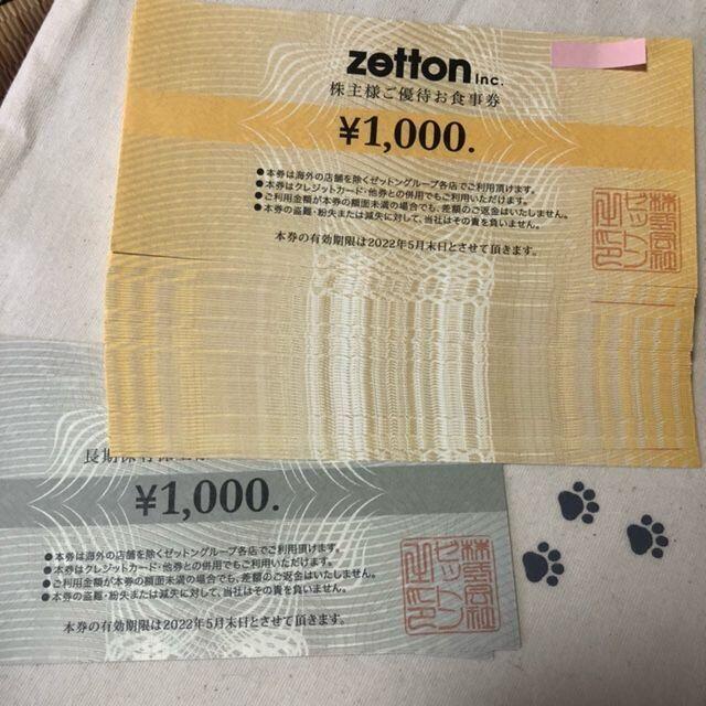 ゼットン　株主優待　10000円分