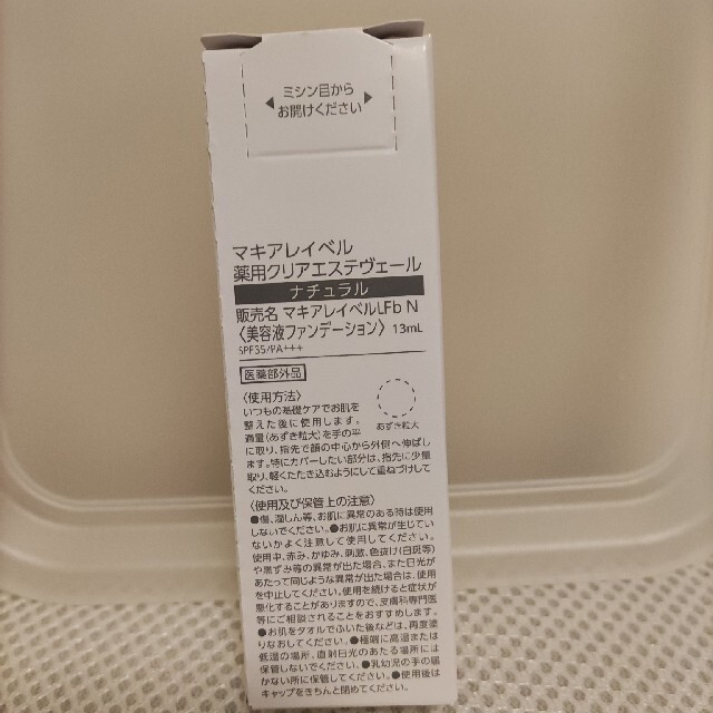 Macchia Label(マキアレイベル)の薬用クリアエステヴェール 13ｍL ナチュラル コスメ/美容のベースメイク/化粧品(ファンデーション)の商品写真