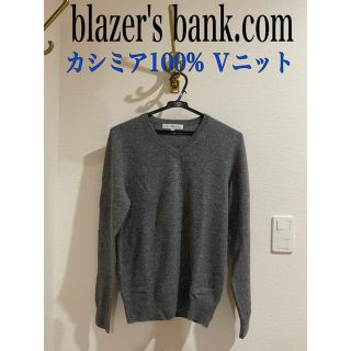 スーツカンパニー(THE SUIT COMPANY)のblazer's bank.com カシミア100 ニット　グレー　Ｖネック　灰(ニット/セーター)