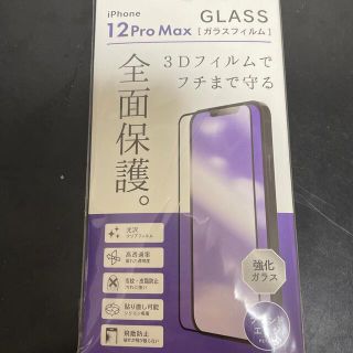 iPhone12 Pro Maxフィルム(保護フィルム)