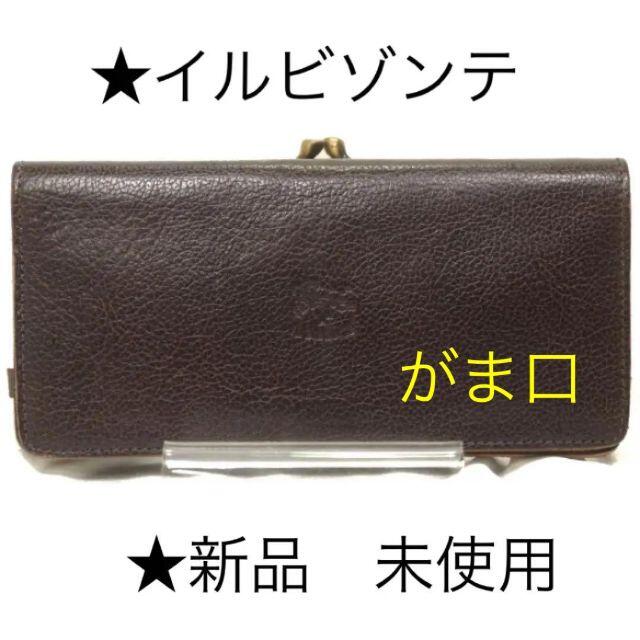 レア★新品 未使用 IL BISONTE 焦げ茶革がま口付長財布 イルビゾンテ | フリマアプリ ラクマ