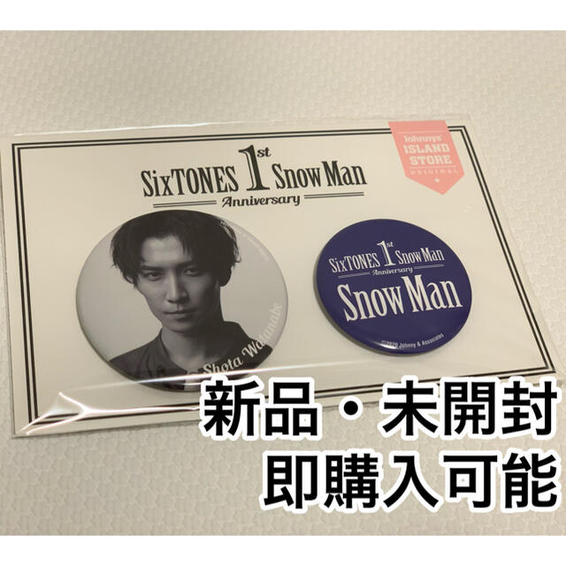 SnowMan渡辺翔太　アクリルスタンド、1st anniversary