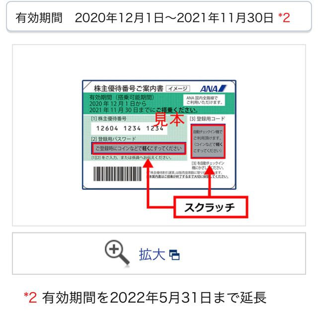 ANA(全日本空輸)(エーエヌエー(ゼンニッポンクウユ))のANA 株主優待券　5枚セット チケットの優待券/割引券(その他)の商品写真