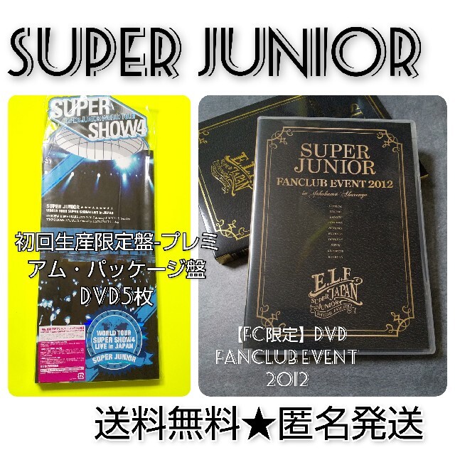 SUPER JUNIOR(スーパージュニア)のSUPER JUNIOR【初回生産限定盤】ライヴDVDなど★【FC-限定DVD】 エンタメ/ホビーのDVD/ブルーレイ(ミュージック)の商品写真