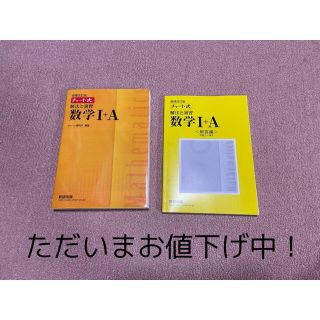 チャート式解法と演習数学１＋Ａ 増補改訂版(その他)