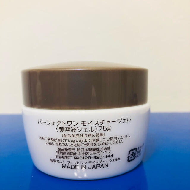 パーフェクトワン モイスチャージェル 75g 新品4個セット パーフェクトワン モイスチャージェル 75g 新品4個セット
