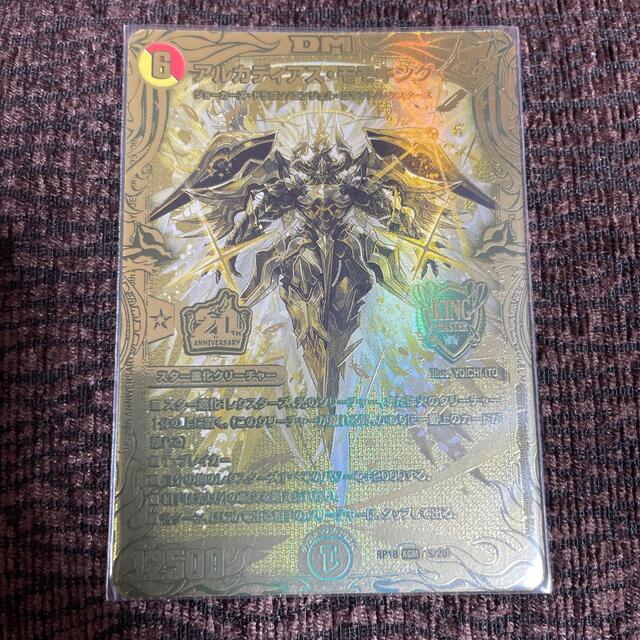 デュエルマスターズ アルカディアスモモキング ゴールドレア-