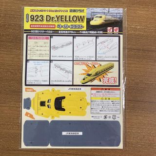 923 Dr.yellow(鉄道模型)