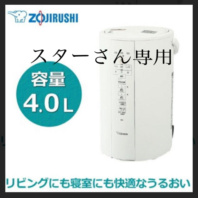 新品未開封　象印 スチーム式加湿器 EE-DB50-WA