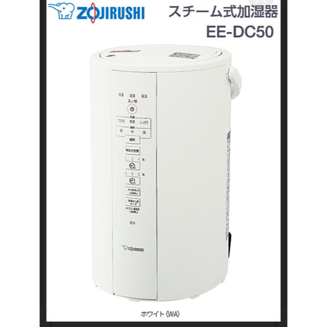 新品未開封　象印 スチーム式加湿器 EE-DB50-WA 1