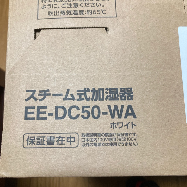 新品未開封　象印 スチーム式加湿器 EE-DB50-WA 3