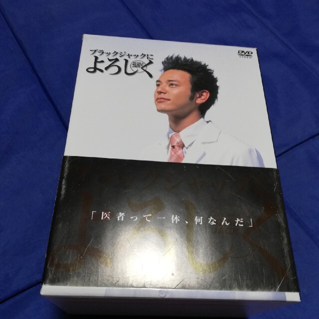 ブラックジャックによろしく　DVD-BOX