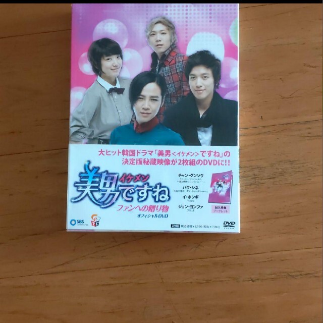 美男＜イケメン＞ですね　ファンへの贈り物　オフィシャルDVD DVD