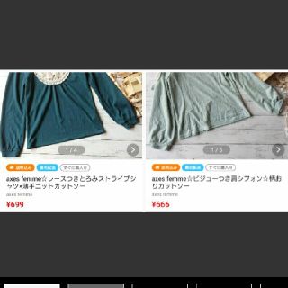 アクシーズファム(axes femme)ののぐのき。様おまとめありがとうございます☆(カットソー(長袖/七分))