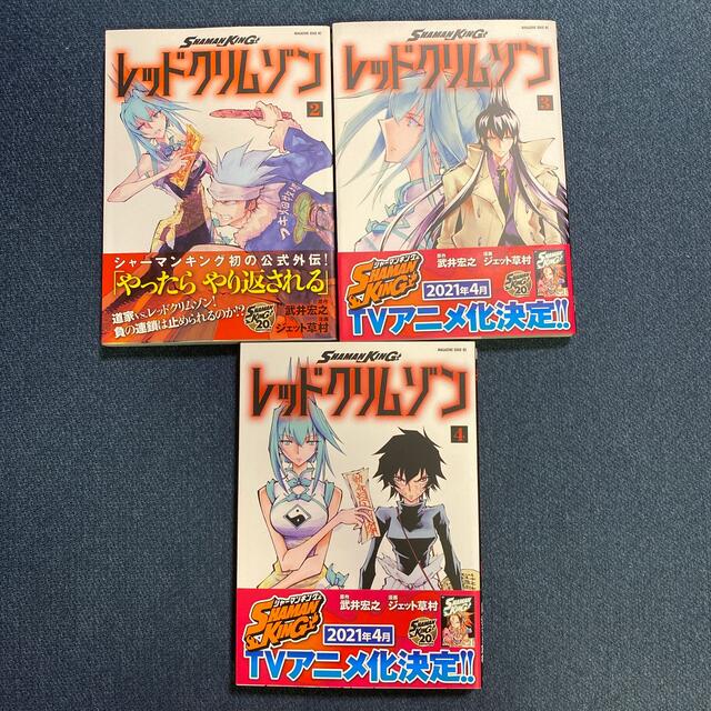 シャーマンキング レッドクリムゾン 2〜4巻セットの通販 by ゆき SHAMAN KING レッドクリムゾン 1、2巻セット