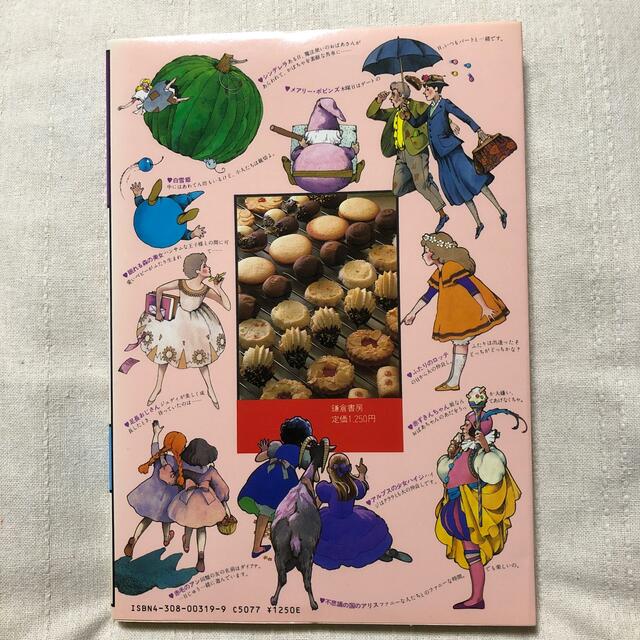 可愛い女へ お菓子の絵本の通販 by kana's shop|ラクマ 可愛い女へ お菓子の絵本の通販 by kana's shop|ラクマ