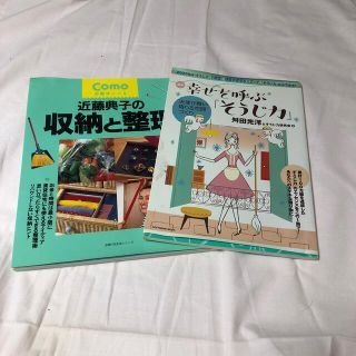 整理整頓の本　2冊セット(住まい/暮らし/子育て)