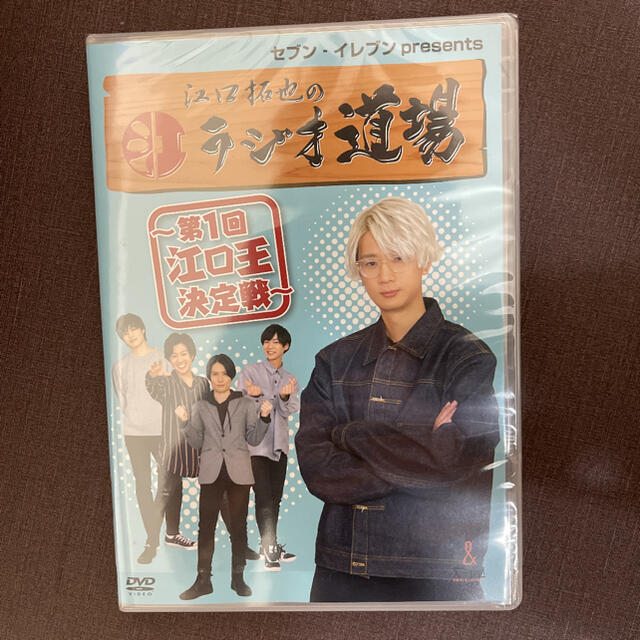 江口拓也　ラジオ道場　DVD