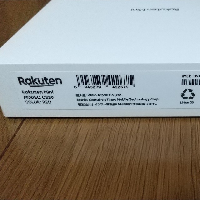 Rakuten(ラクテン)の大幅値下げ！ 美品 Rakuten Mini Red 付属品完備 スマホ/家電/カメラのスマートフォン/携帯電話(スマートフォン本体)の商品写真