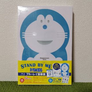 STAND　BY　ME　ドラえもん【ブルーレイ豪華版】 Blu-ray　未開封(アニメ)