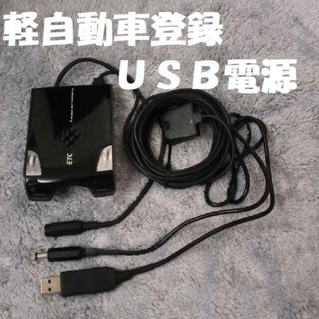 ETC 軽自動車登録 USB 三菱重工 MOBE-600 音声タイプの通販 by zackey shop｜ラクマ