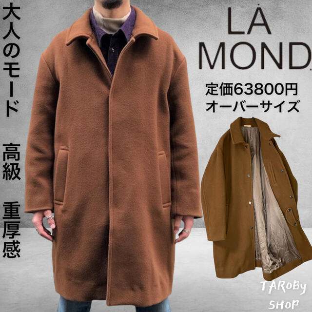 大人モード！LA MOND 高級　重厚感　肉厚 オーバーサイズステンカラーコート