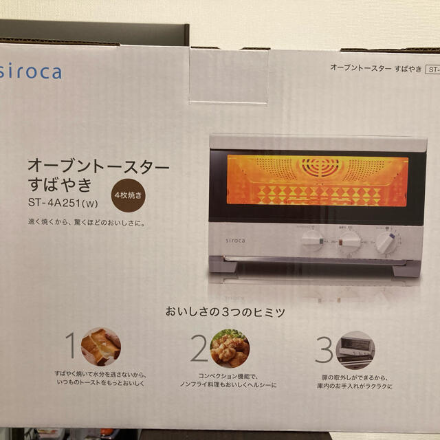 調理機器siroca ST-4A251(シロ) 大特価！！！