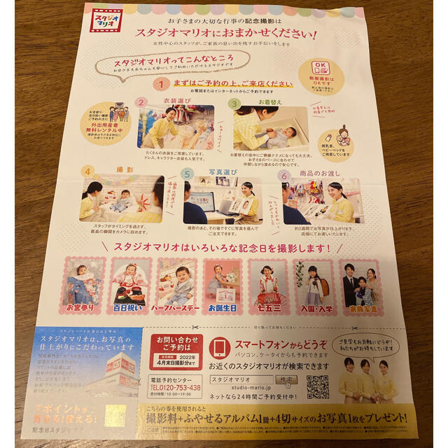 Kitamura(キタムラ)の【すみれ様】スタジオマリオ　無料券 チケットの優待券/割引券(その他)の商品写真