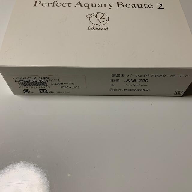 Perfect Aquary Beaute2 スマホ/家電/カメラの美容/健康(フェイスケア/美顔器)の商品写真