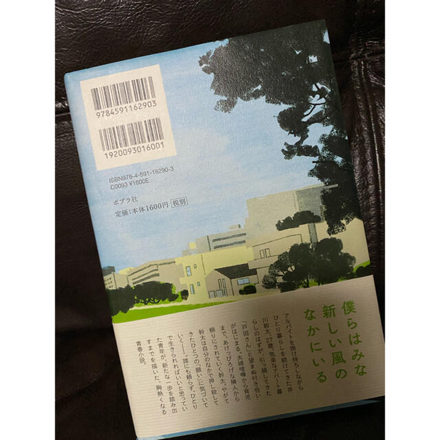 ライフ　小野寺史宜　単行本 エンタメ/ホビーの本(文学/小説)の商品写真