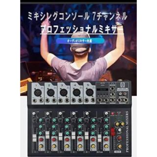 値下げ！オーディオミキサー 7チャンネル デジタルミキサー ミキシング　 DJ(DJミキサー)