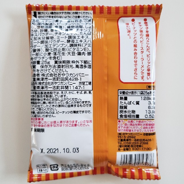 ベビースターラーメン 10袋  お菓子詰め合わせ  おつまみ  ビールのお供に♪ 食品/飲料/酒の食品(菓子/デザート)の商品写真