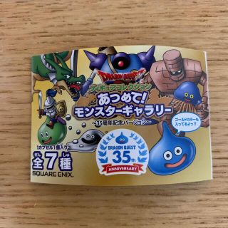 スクウェアエニックス(SQUARE ENIX)のドラゴンクエストあつめてモンスターギャラリー　4点セット(ゲームキャラクター)