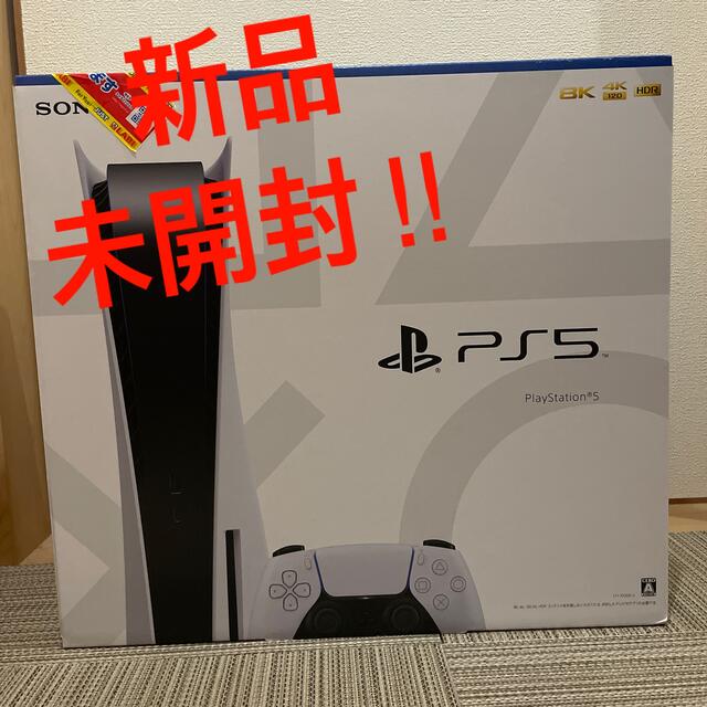 PlayStation - 新品未開封！SONY PlayStation5 CFI-1000A01